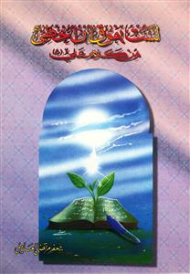 لست بفوق ان اخطی من کلام علی (ع)
