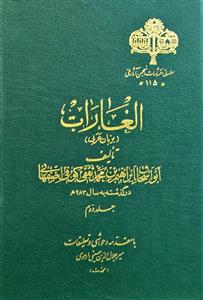 الغارات 1-2