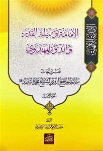 الامامة الالهیة 1-6