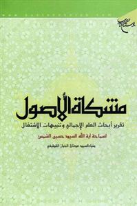 مشکاة الاصول 1-2