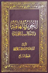 البحوث الهامة في المكاسب المحرمة 1-7