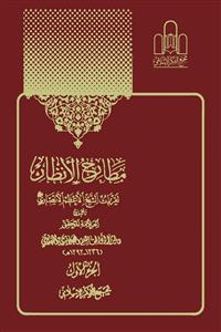 مطارح الانظار 1/2