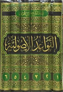 القواعد الاصولیة 1-6