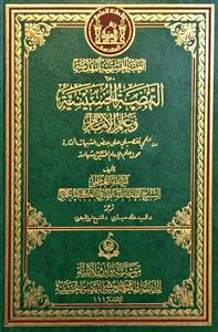 النهضة الحسینیة و علم الامام - رد على تفصیلی على بعض الشبهات المختارة حول علم الامام الحسین (ع) بشهادته