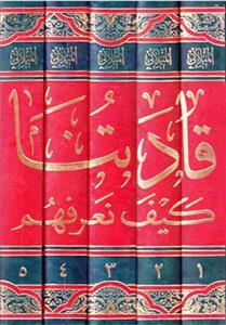 قادتنا کیف نعرفهم 1-5