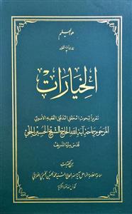 الخیارات
