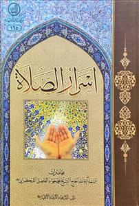 اسرار الصلاة