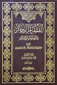 القمقام الزخار والصمصام البتار 1-2
