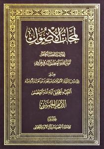 لمحات الاصول