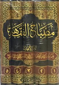 مصباح الفقاهة 1-5