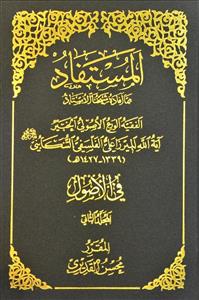 المستفاد مما افاده شیخنا الاستاذ 2