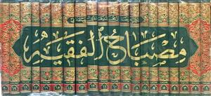 مصباح الفقیه 1-20