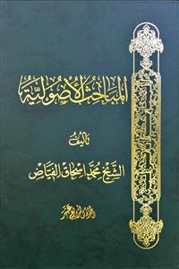 المباحث الاصولیة ج14