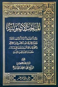المباحث الاصولیة ج15