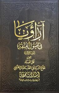 اراونا فی اصول الفقه 1-3