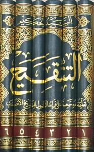 التنقیح 1-6 : تعلیقة موسعة على فرائد الاصول للشیخ الانصاری