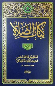 کتاب الصلاة 4