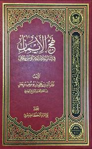 نهج الایمان فی اثبات امامة امام الانس والجان