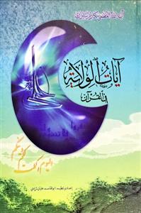 ایات الولایة فی القران