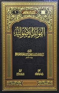 الفوائد الاصولیة