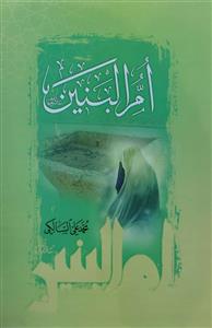 ام البنین (ع)