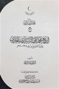 الشیخ محمد تقی الشیرازی الحائری و دوره السیاسی من عام 1918-1920
