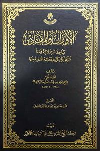 الاوزان و المقادیر