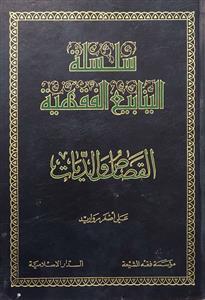 سلسلة الینابیع  الفقهیة 1/40
