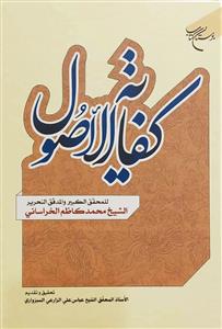 کفایة الاصول