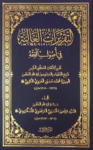 التقریرات العالیة فی اصول الفقه1-6