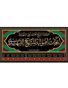 ابحاث اصولیه 1/14