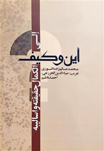 الى این وکیف : الکمال حقیقته واسالیبه
