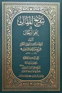 تنقیح المقال فی علم الرجال 46 / عبدالله