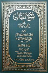 تنقیح المقال فی علم الرجال 47 / عبدالله