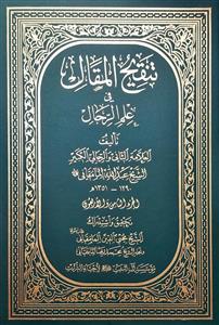 تنقیح المقال فی علم الرجال 48 / عبدالله