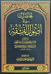 محاضرات فی اصول الفقه 1/4