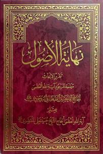 نهایة الاصول1-2 (مجلد)