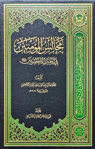 مجالس المومنین فی وفیات المعصومین (ع)