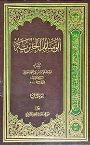 الوسائل الحائریة 1-3