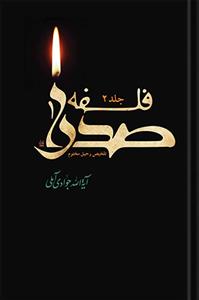 فلسفه صدرا 1-2