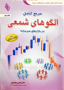 مرجع کامل الگوهای شمعی در بازار های سرمایه