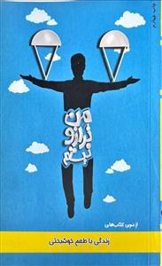 من ترازو نیستم