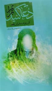 دعا کنید برایم