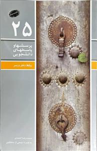 روابط پسر و دختر